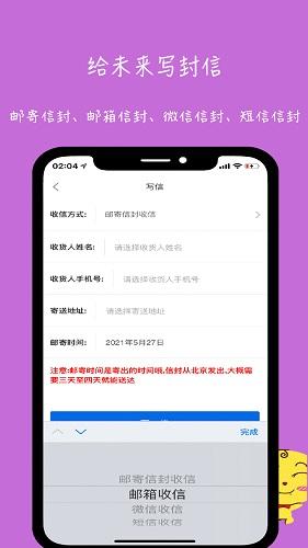 未来信封app