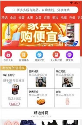 多多客联盟截图