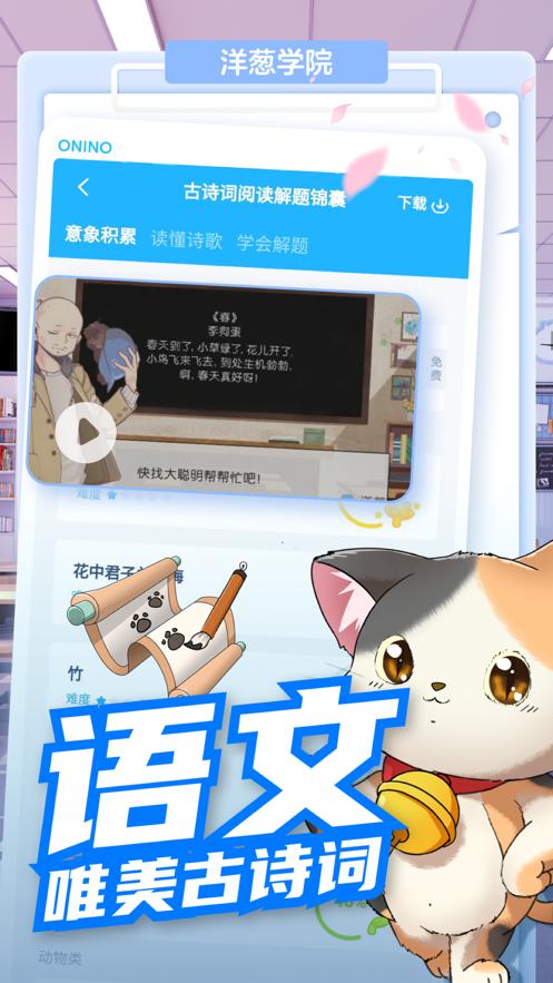 洋葱学院截图