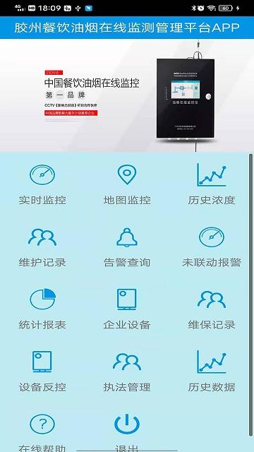 胶州油烟监控截图