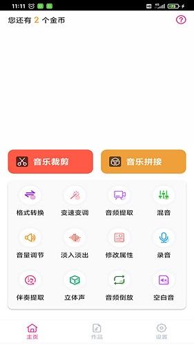 趣剪音乐剪辑截图