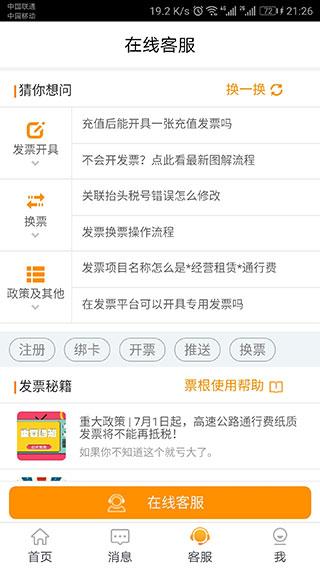 ETC电子发票助手截图