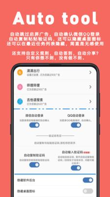 Auto tool v2.0.2截图