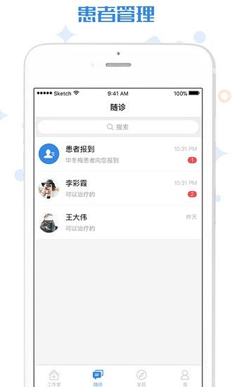 家有好医截图