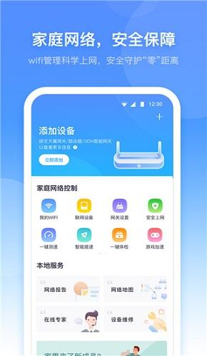 小翼管家app安装版截图