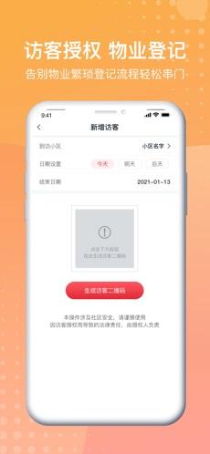 沃邻生活截图