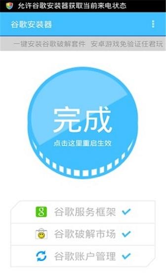 google空间安装包截图