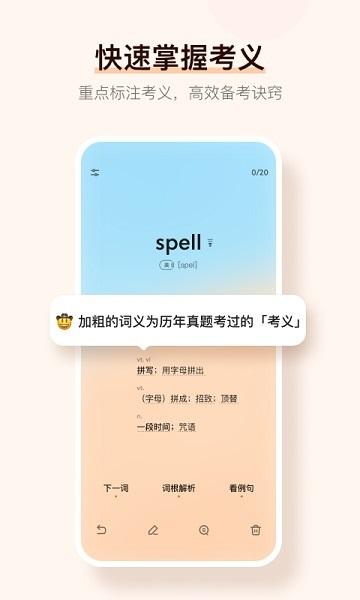 不背单词截图