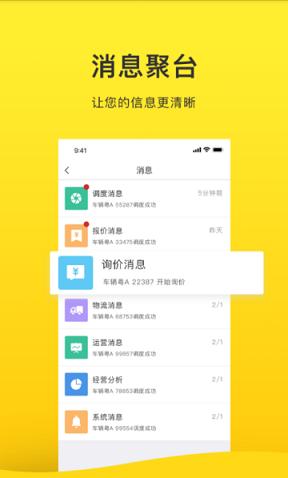 危化运截图