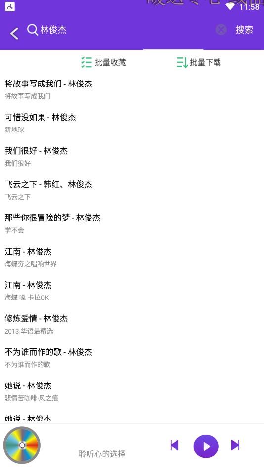 魔音音乐app最新版截图