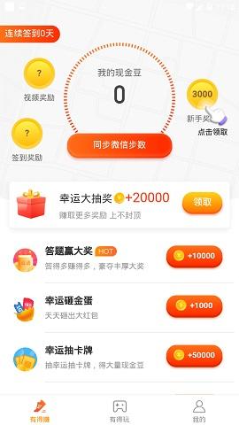 步步有奖截图