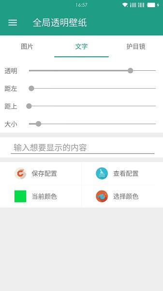 全局透明壁纸