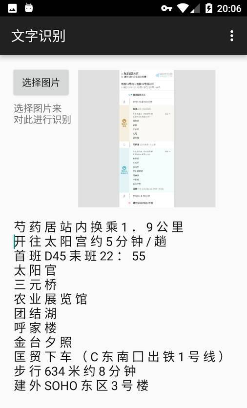 ocr文字识别软件下载手机版截图