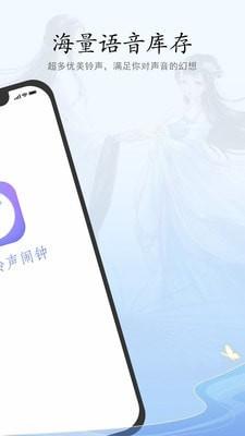 古风铃声闹钟app截图