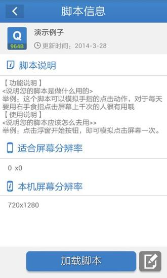 手机版按键精灵截图