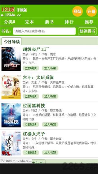 123读书网app安卓截图