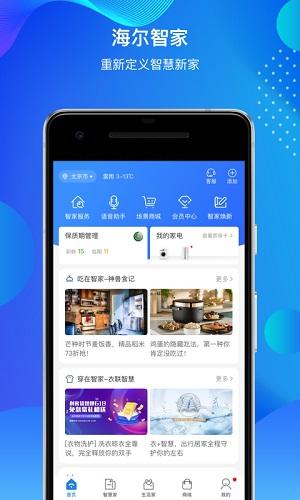 海尔智家app截图