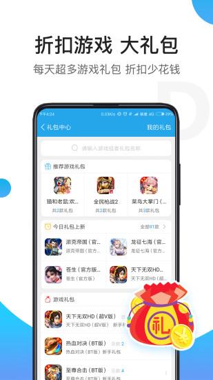 骑士助手旧版5.6截图