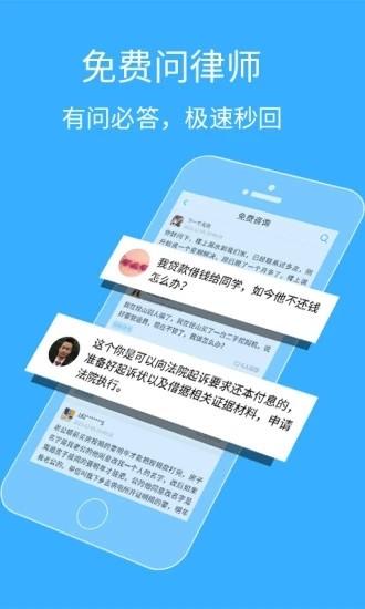 人人律师截图