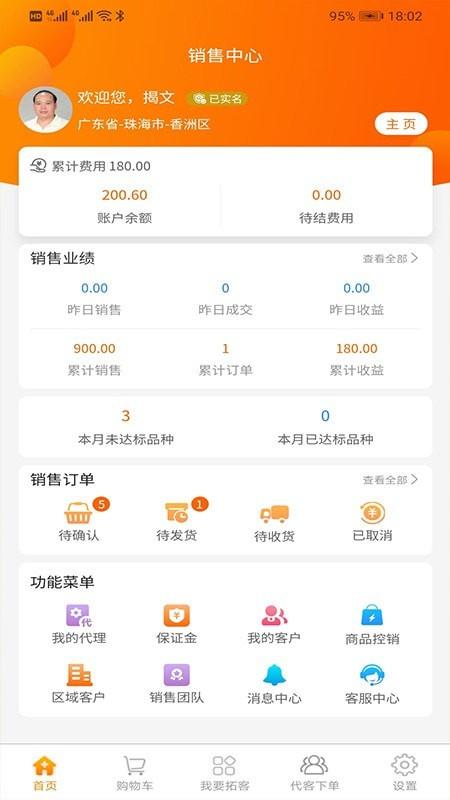 好药多供应端截图