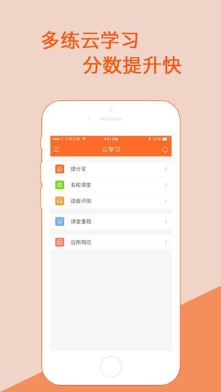 学乐云截图