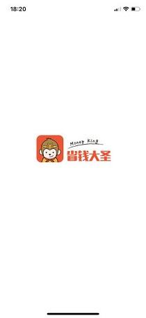 省钱大圣截图