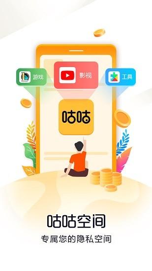 咕咕空间下载安卓截图