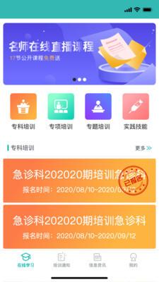 e护考培截图