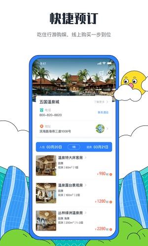 海花岛度假区app截图
