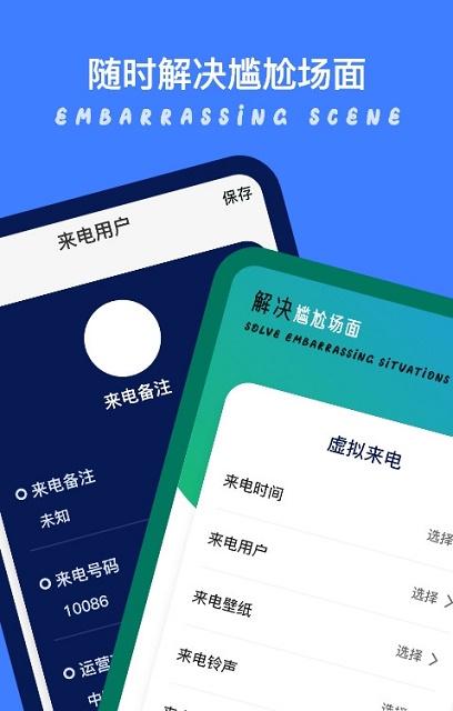 模拟来电秀截图