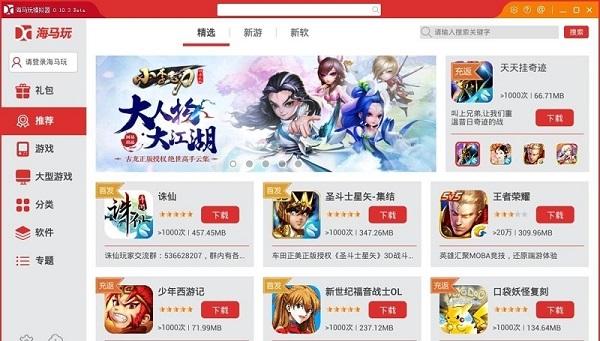 海马玩模拟器截图