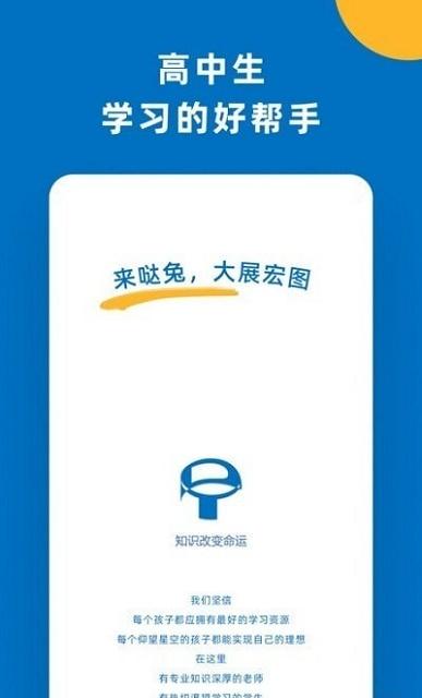 哒兔高中截图