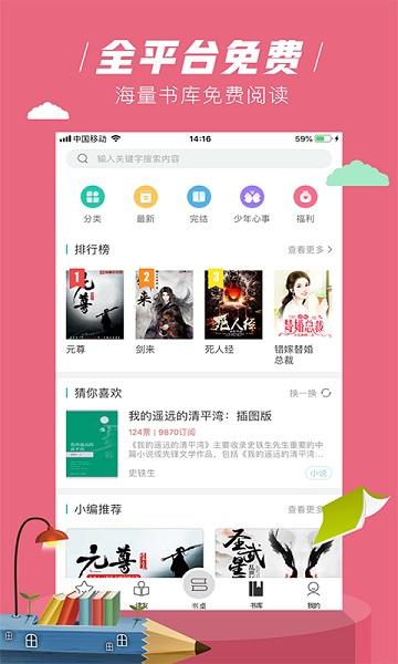 摩卡免费小说截图