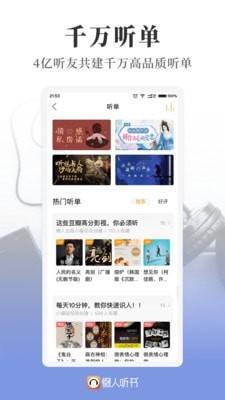 有声阅读截图