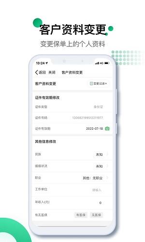 国寿e店app最新版截图