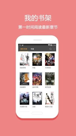 悦读小说免费阅读下载最新截图