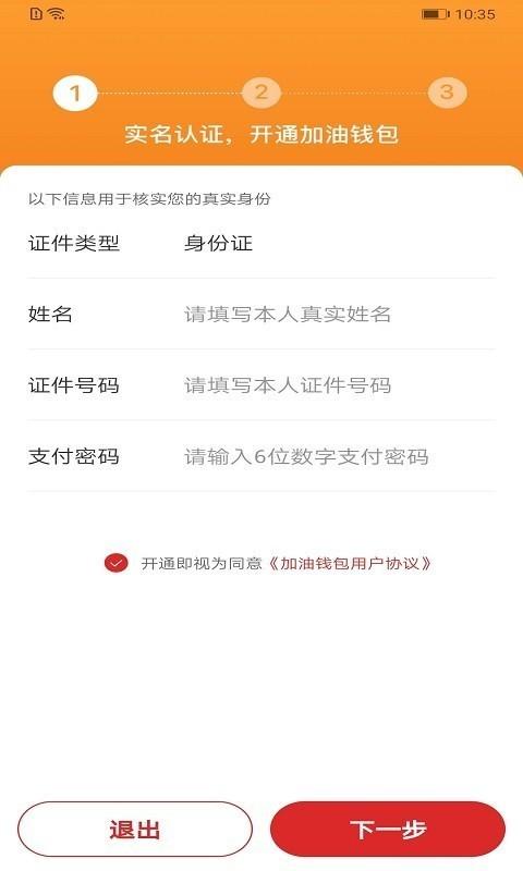 易捷加油app截图
