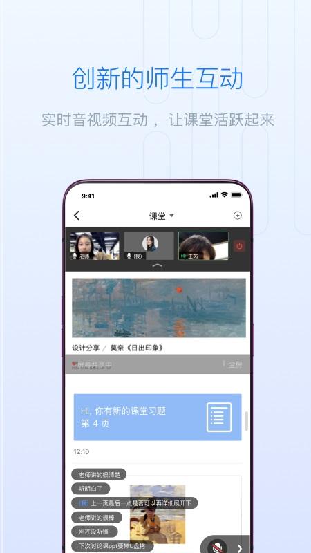 雨课堂手机app截图