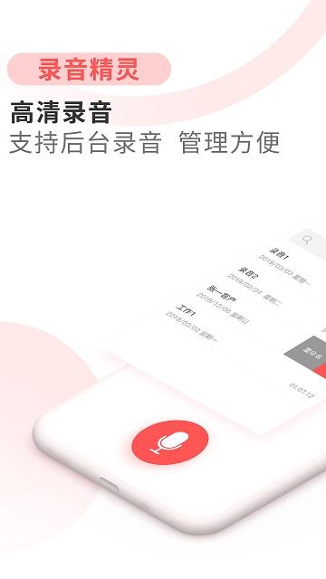 录音精灵截图