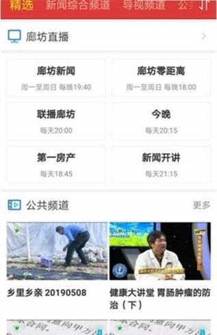 网上廊坊截图