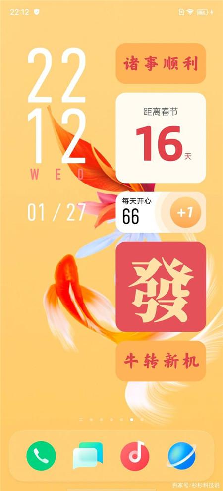 OriginOS新春版截图