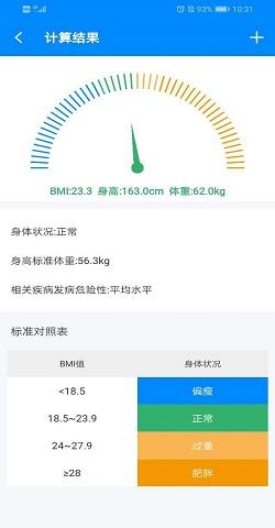 bmi计算器app截图