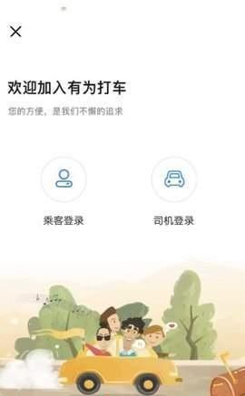 有为打车截图