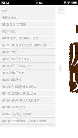 中国历史小说截图