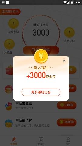 步步有奖截图