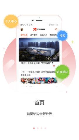 龙华融媒截图