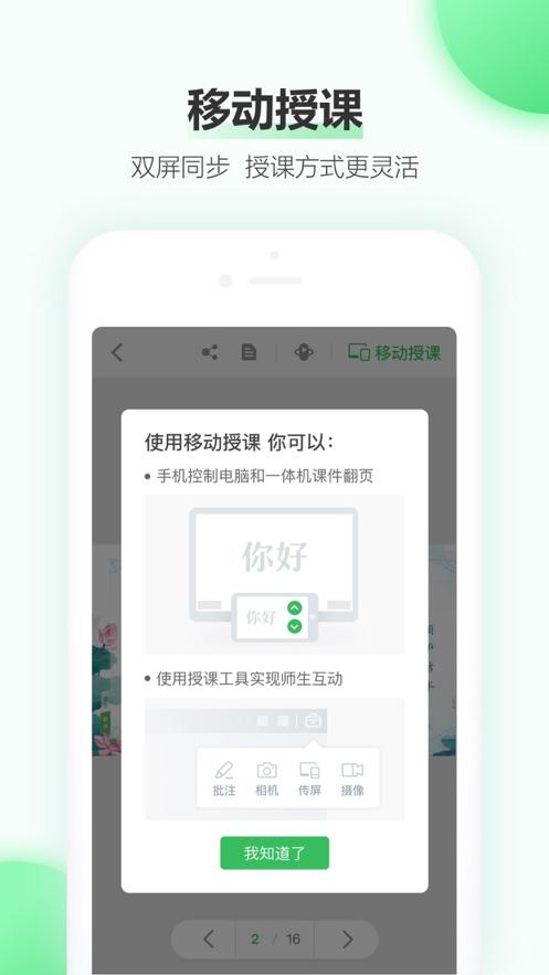 希沃白板app截图