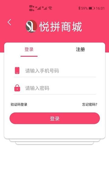 悦拼app截图