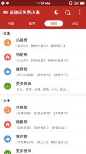 笔趣阁红色版截图