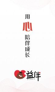 益伴app截图
